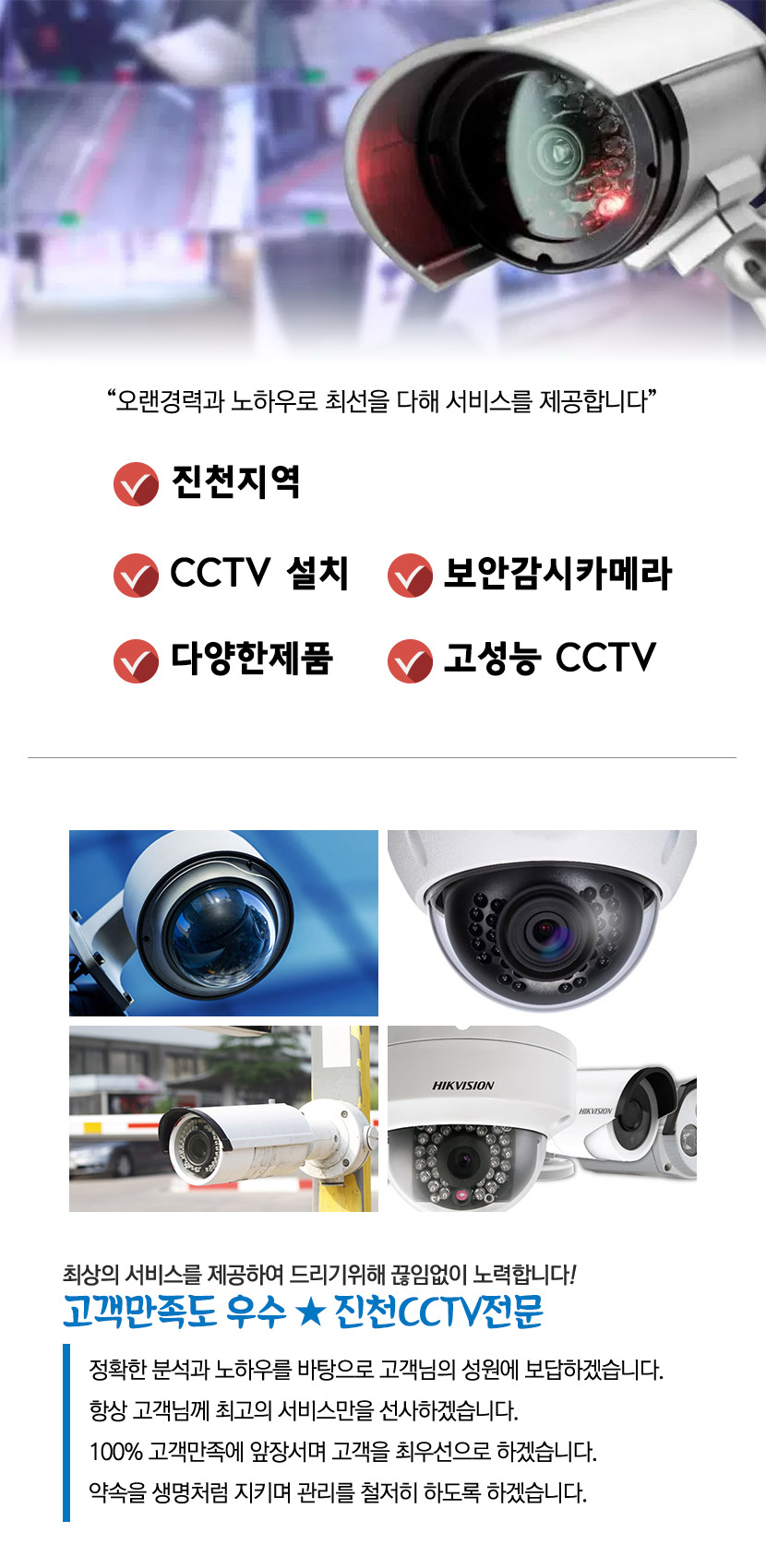진천CCTV