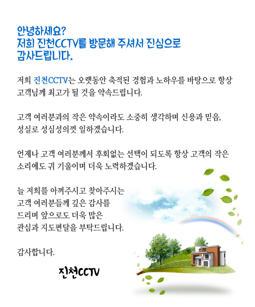 진천CCTV