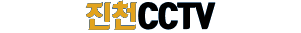 진천CCTV