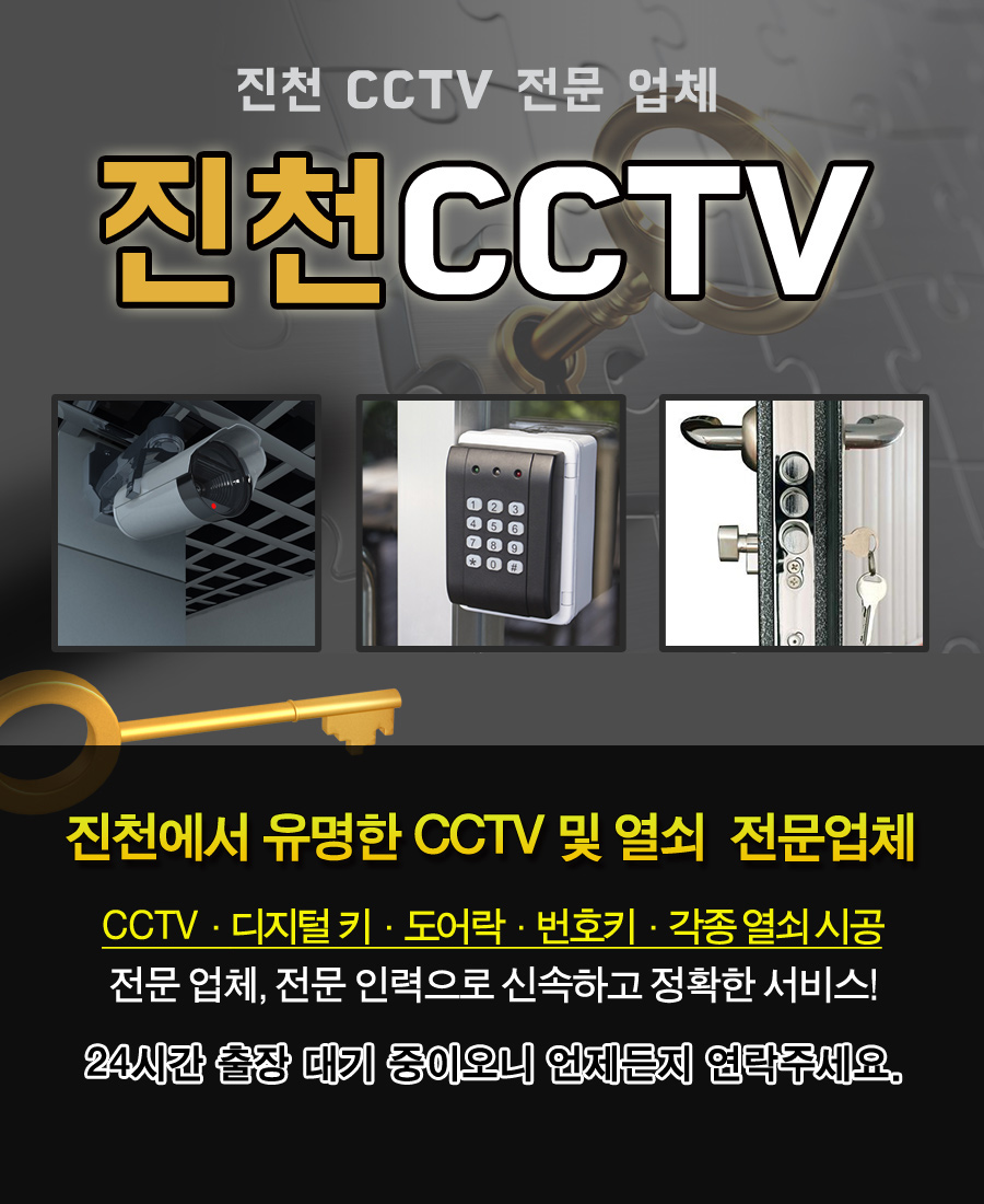 진천CCTV(첵솔루션) 모바일 비주얼 0