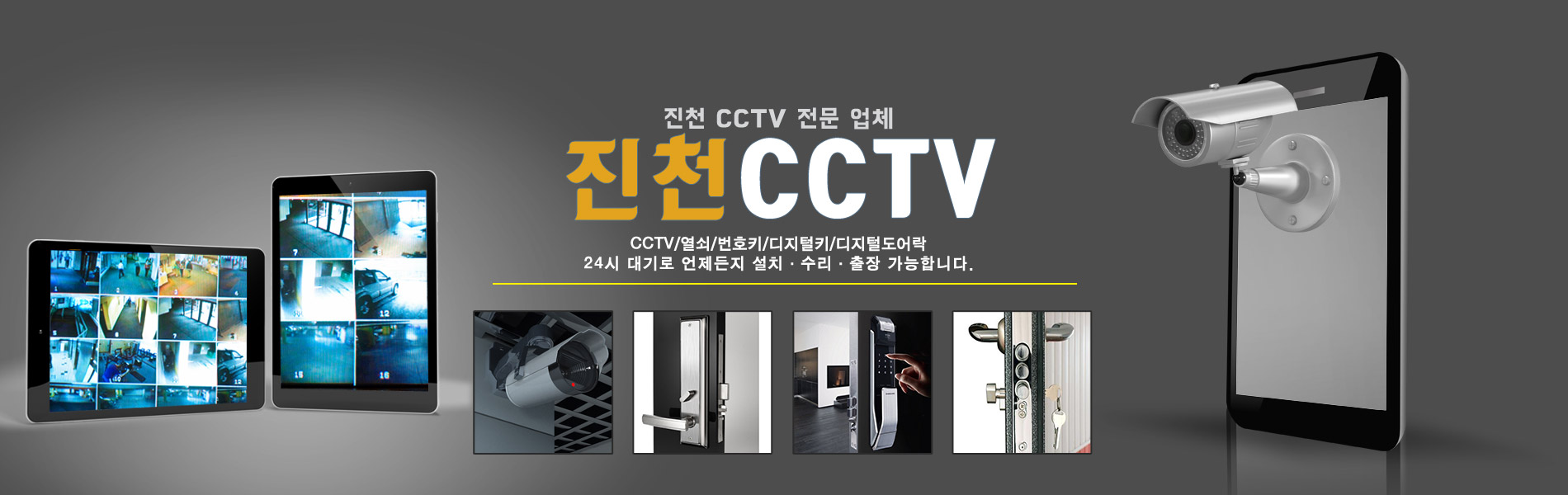 진천CCTV(첵솔루션) PC 비주얼 0